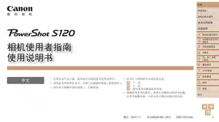 CANON佳能PowerShot S120